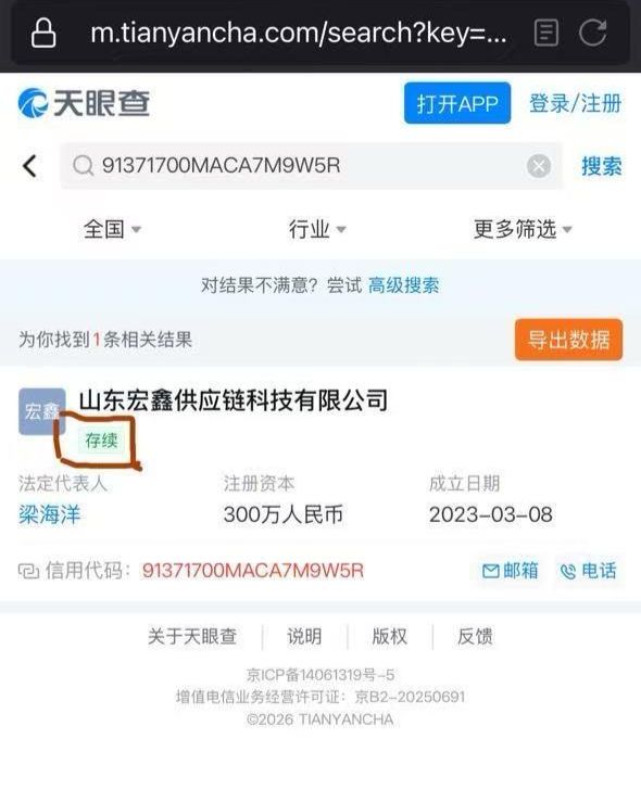 Проверка поставщика Amanat Auto через Tianyancha