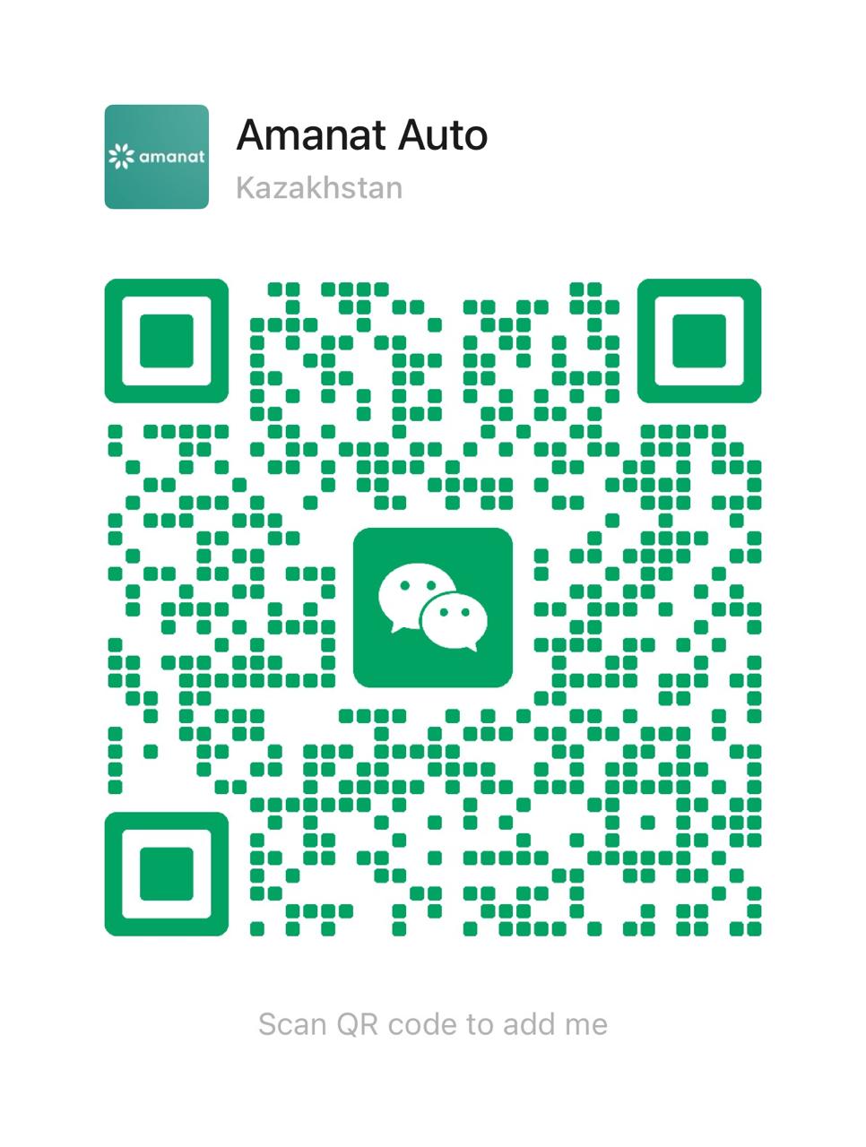 WeChat Amanat Auto для поставщиков автомобилей из Китая